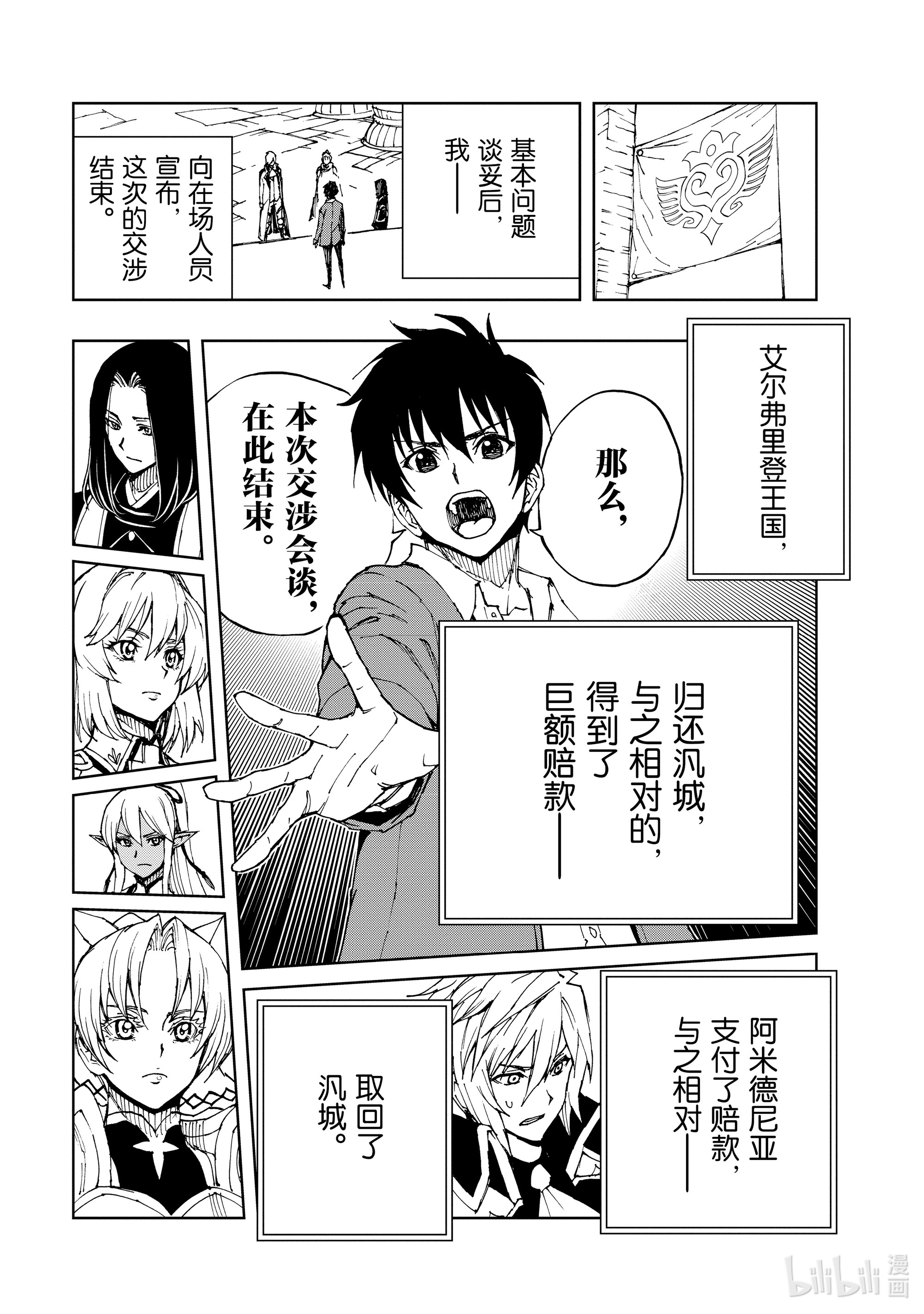 现实主义勇者的王国再建记36 班师①