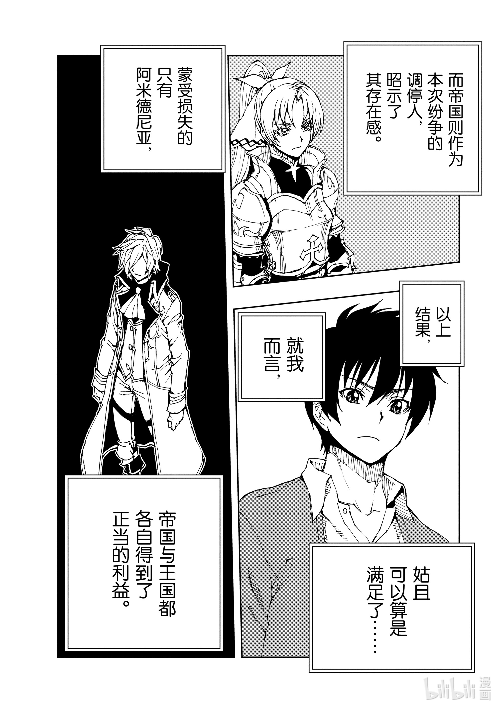 现实主义勇者的王国再建记36 班师①