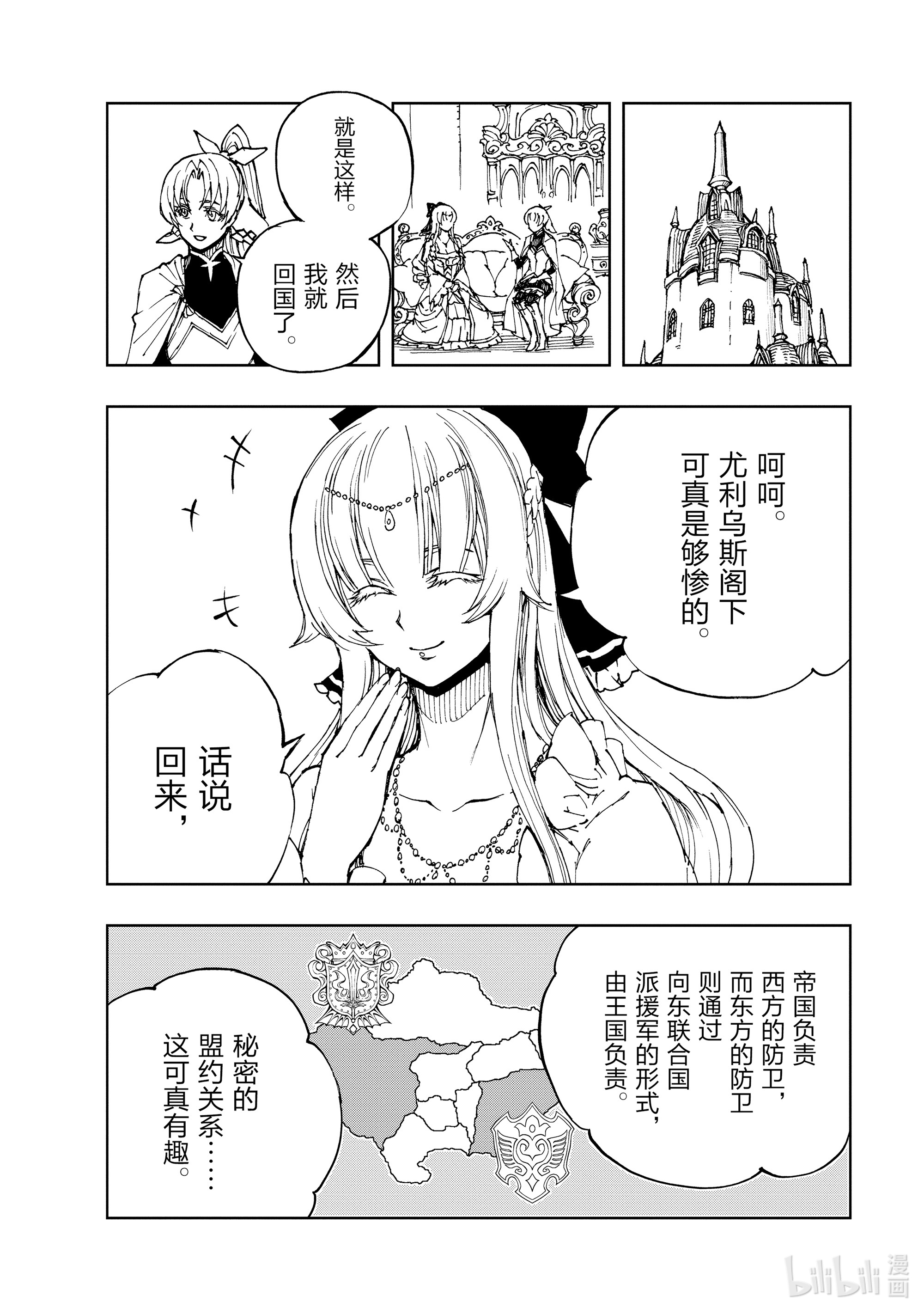 现实主义勇者的王国再建记36 班师①