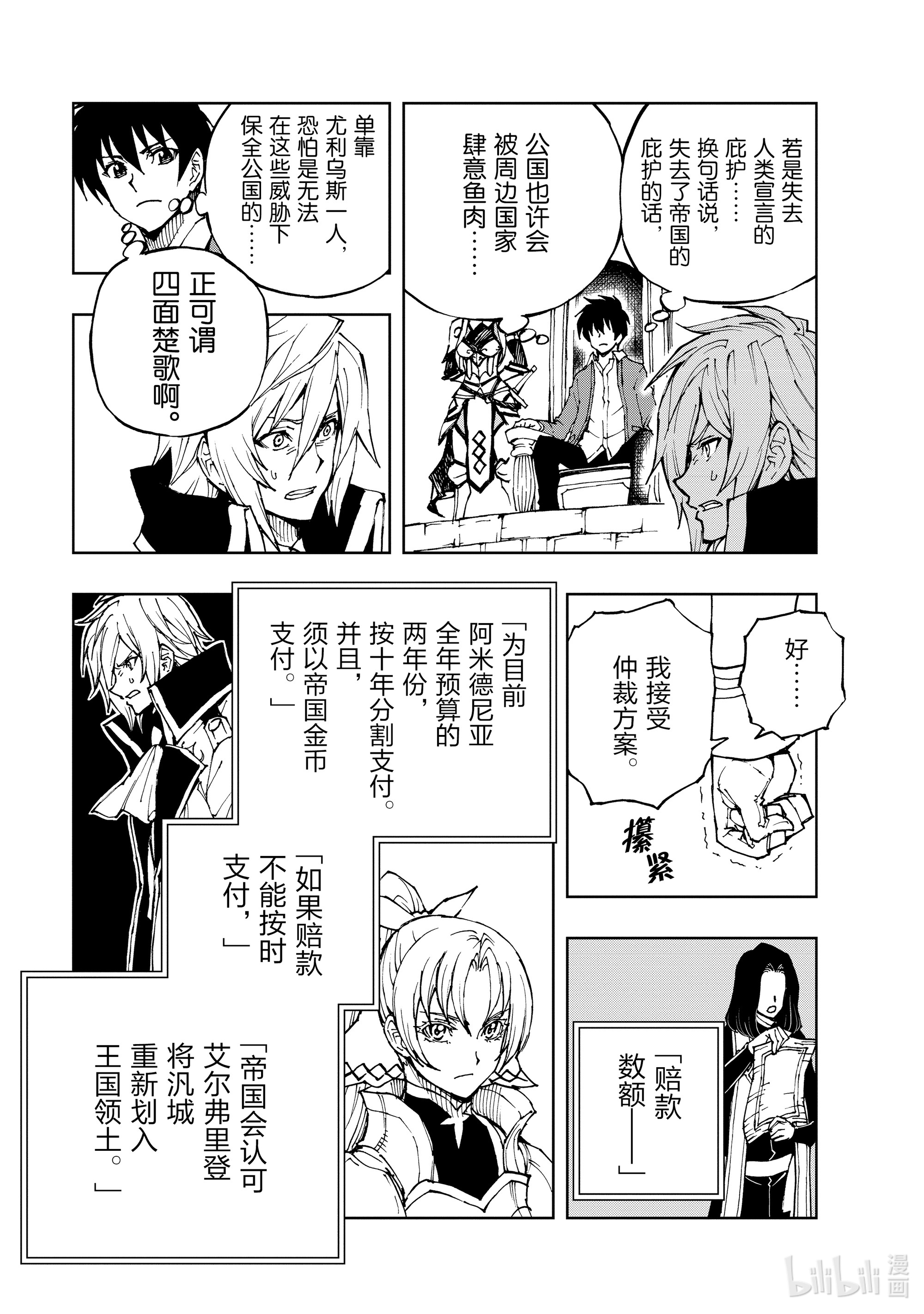 现实主义勇者的王国再建记36 班师①