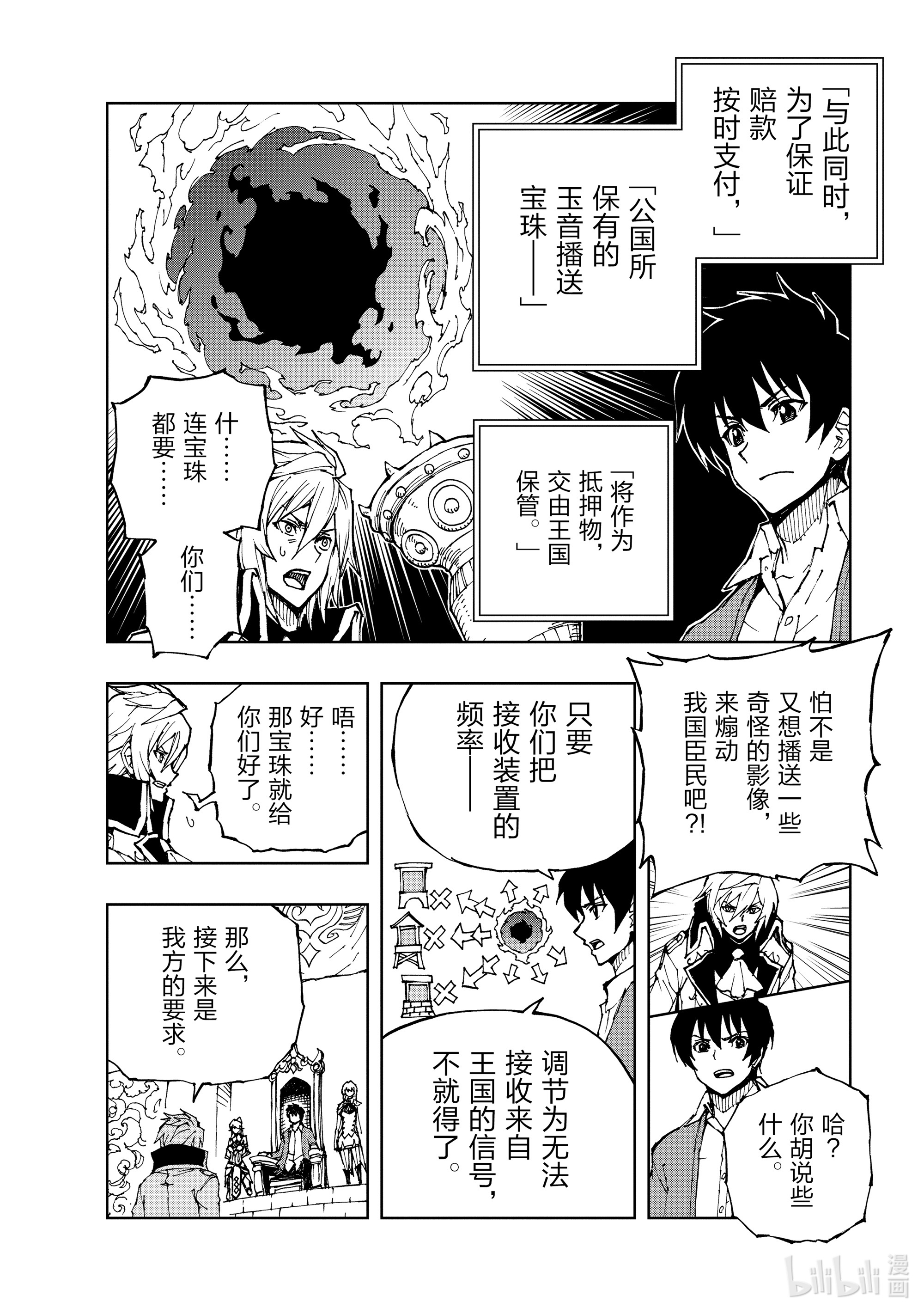 现实主义勇者的王国再建记36 班师①