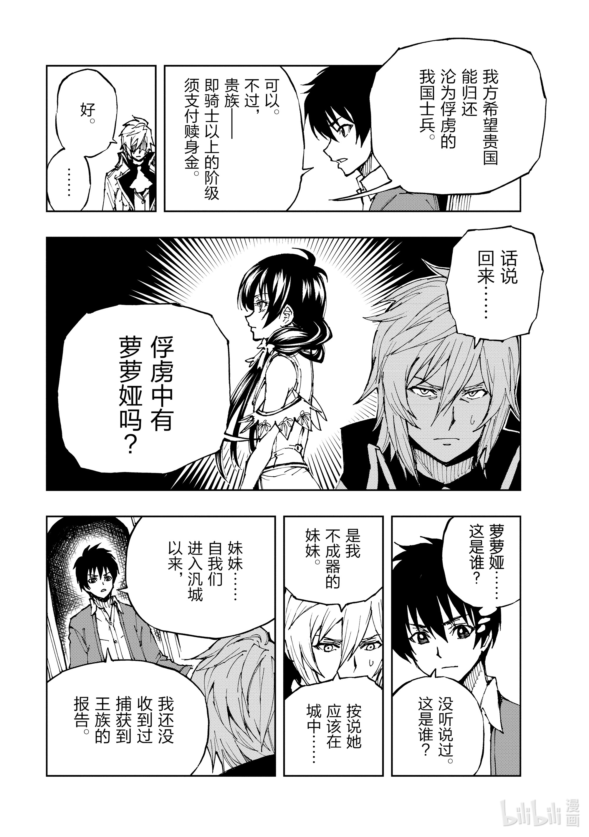 现实主义勇者的王国再建记36 班师①