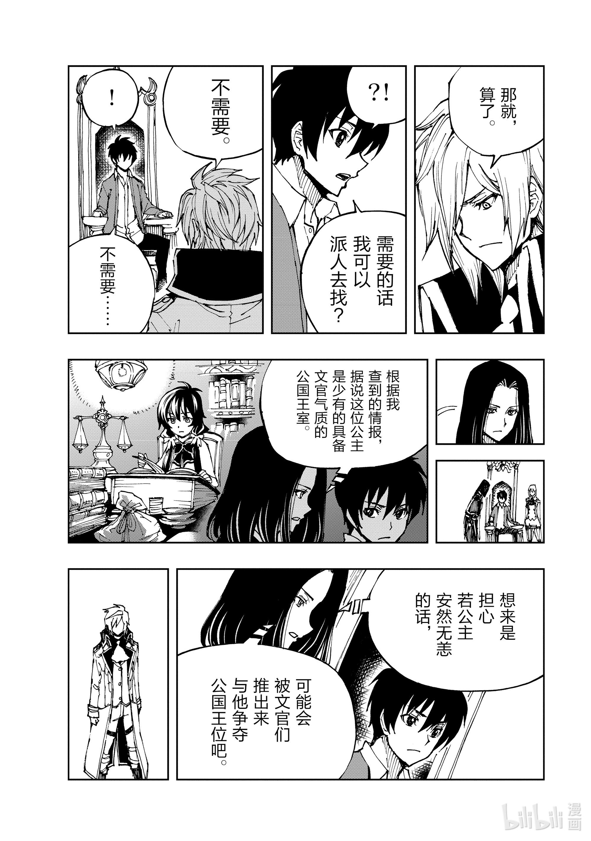 现实主义勇者的王国再建记36 班师①