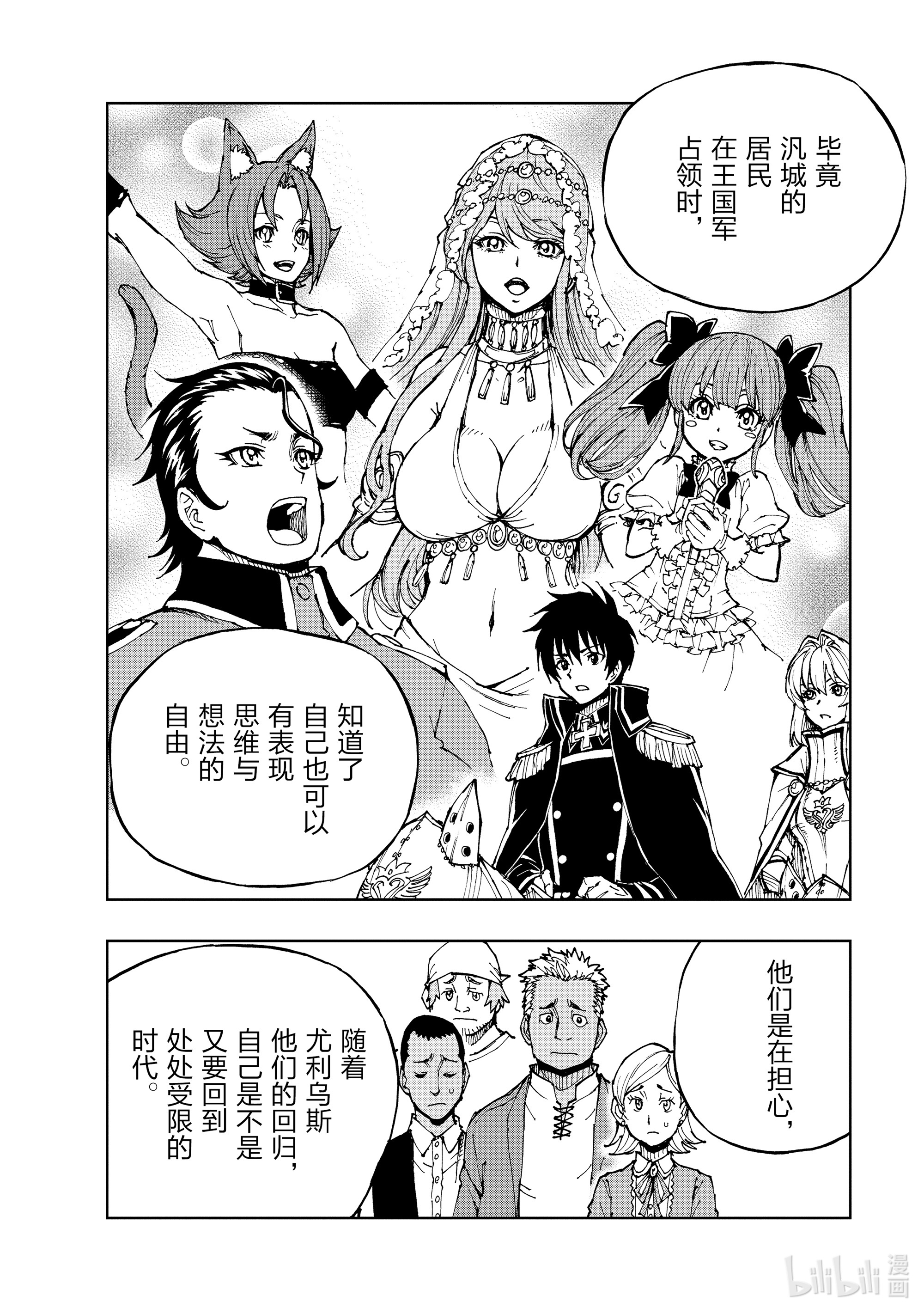 现实主义勇者的王国再建记37 班师②