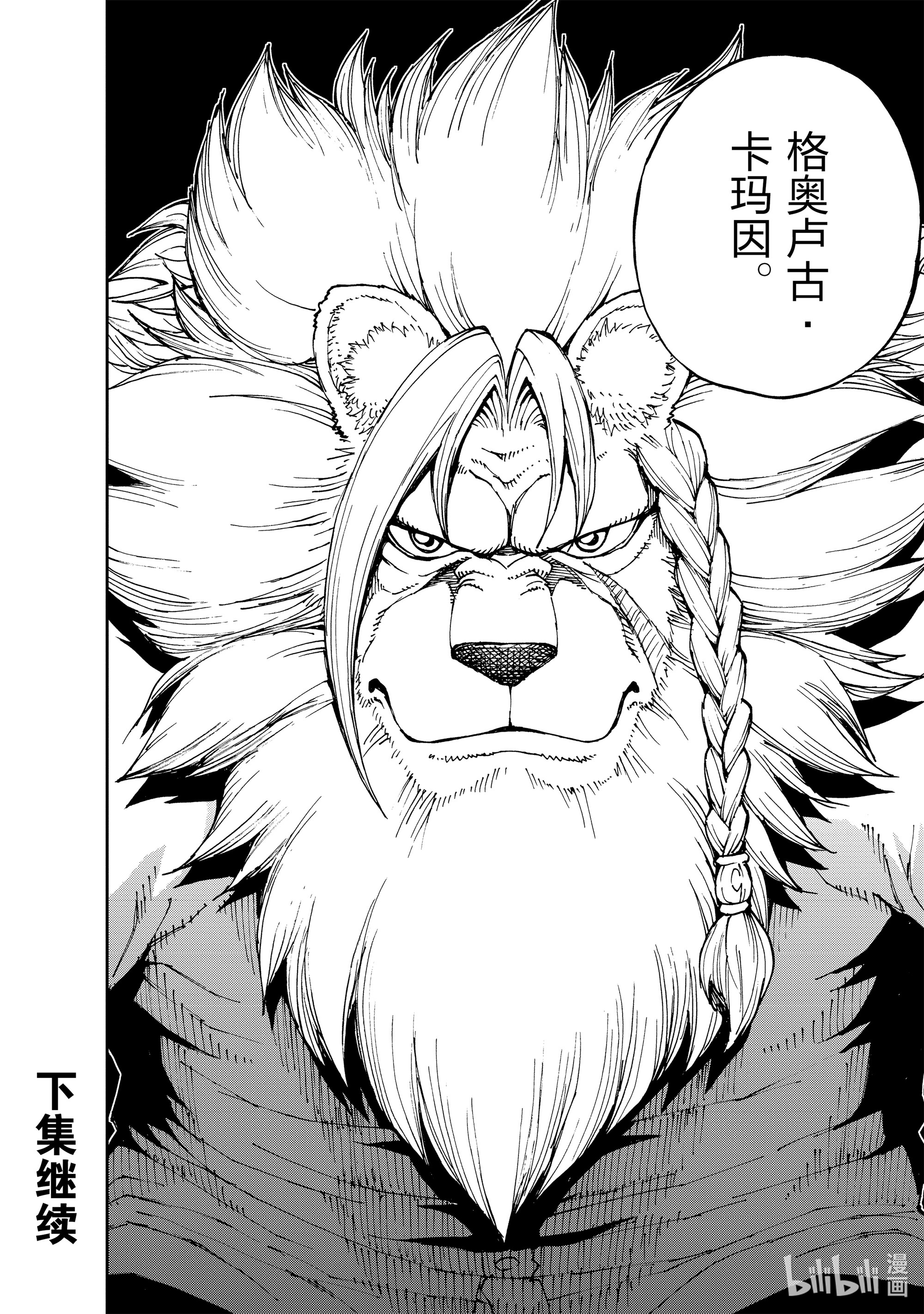 现实主义勇者的王国再建记37 班师②