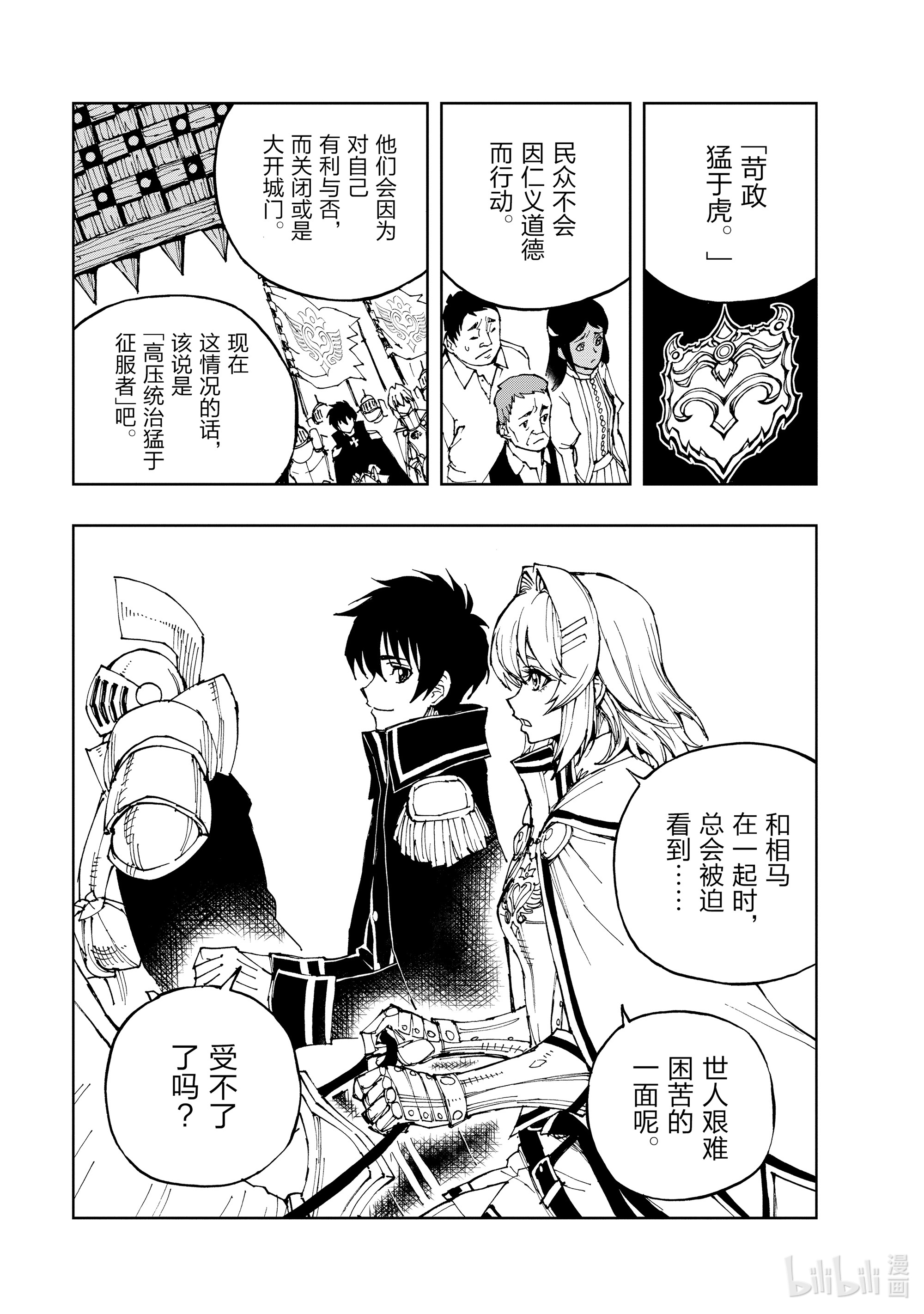 现实主义勇者的王国再建记37 班师②