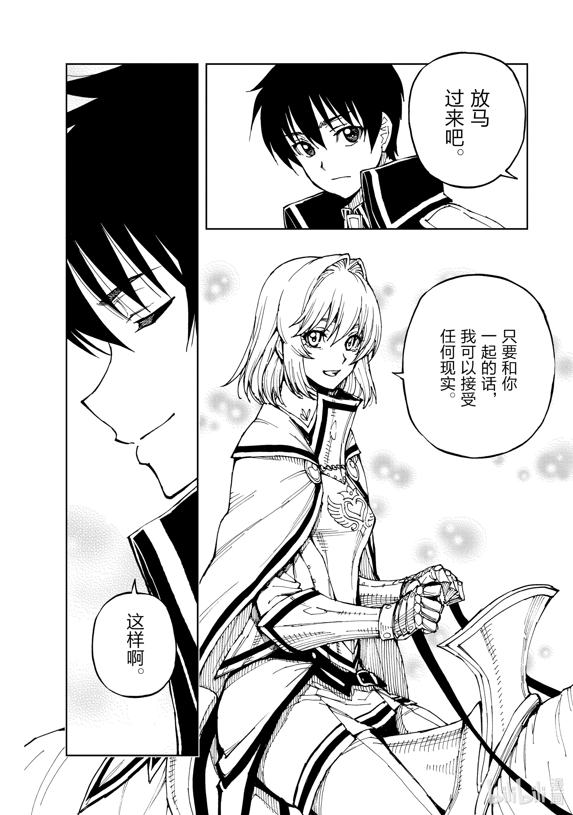 现实主义勇者的王国再建记37 班师②