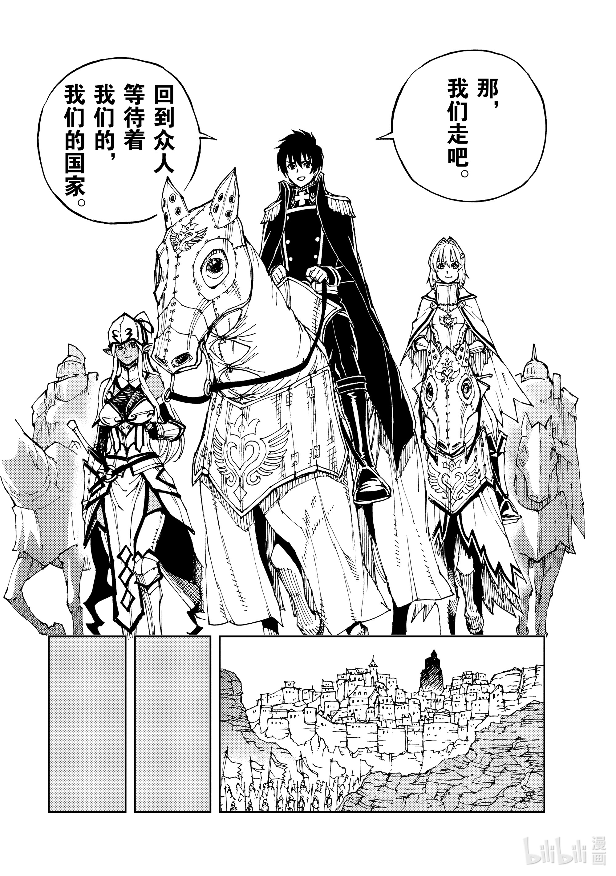 现实主义勇者的王国再建记37 班师②