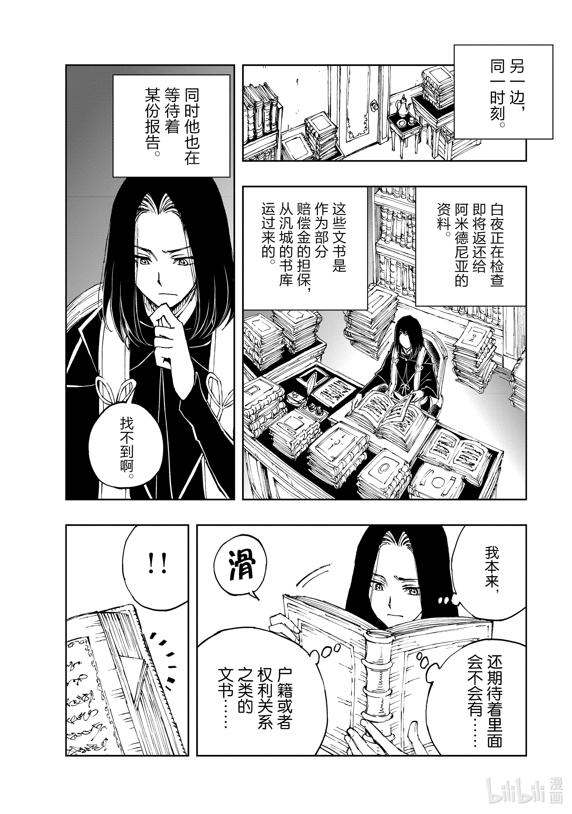 现实主义勇者的王国再建记39 约定