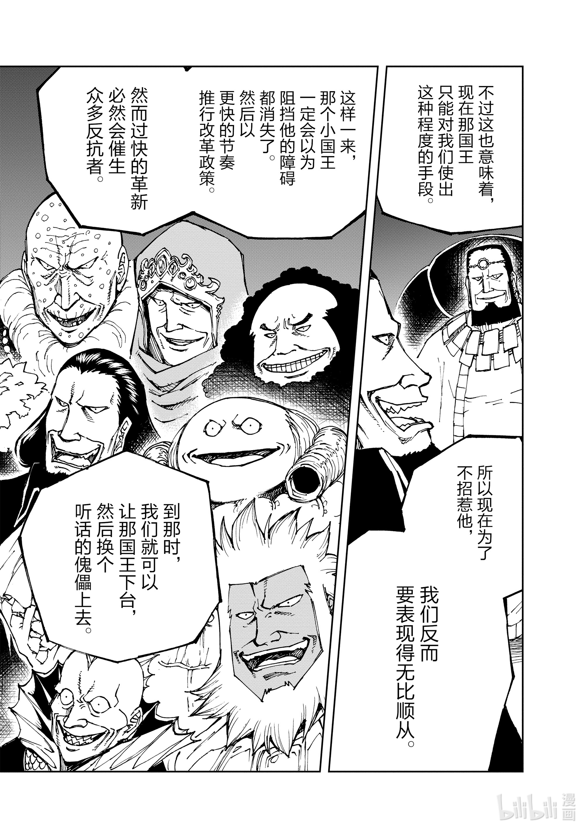 现实主义勇者的王国再建记39 约定