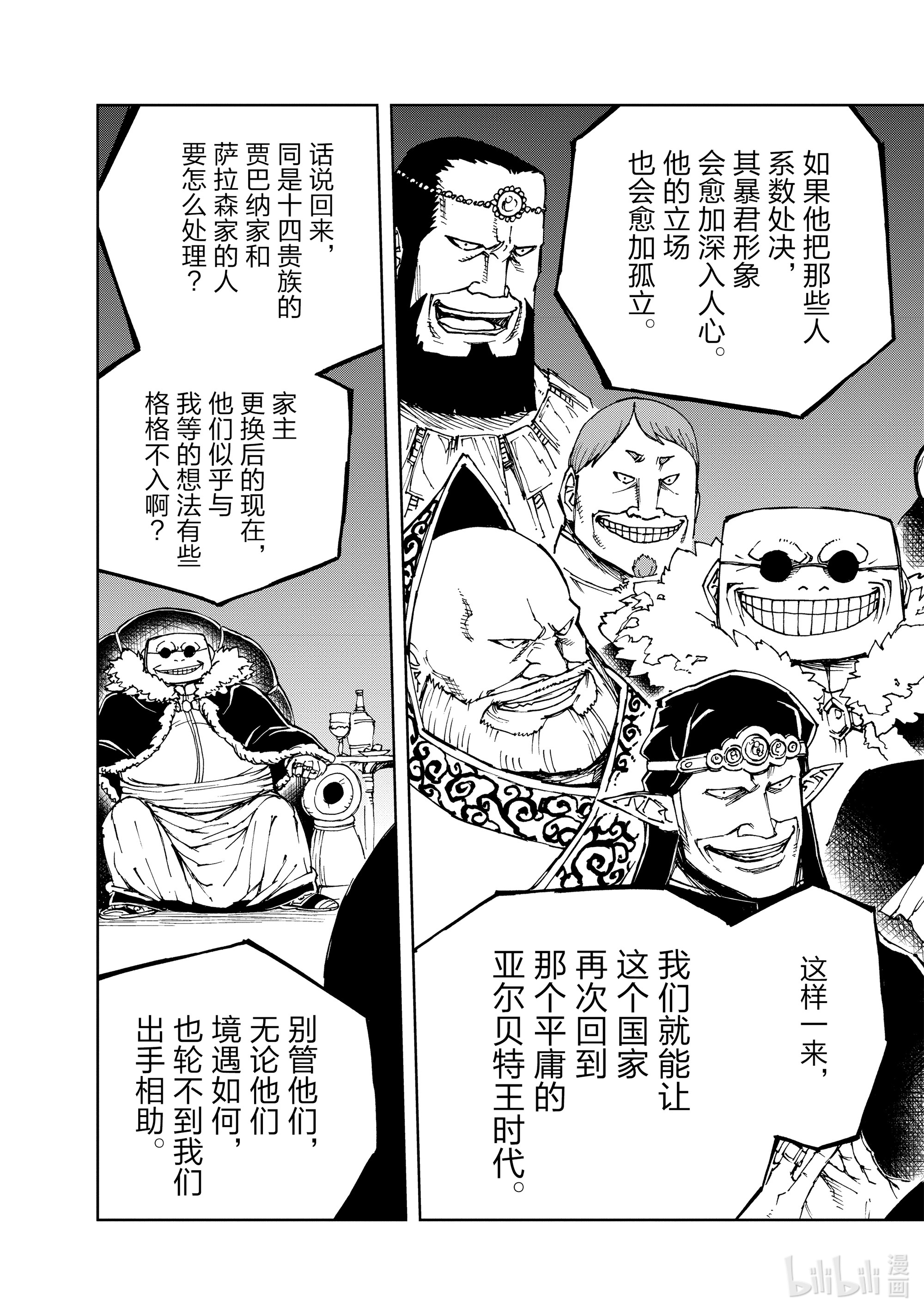 现实主义勇者的王国再建记39 约定