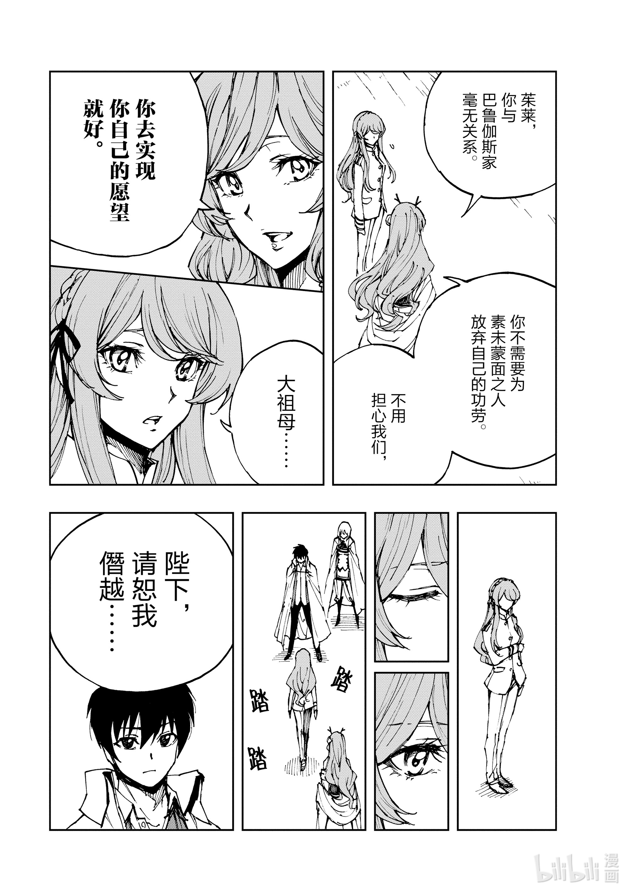 现实主义勇者的王国再建记39 约定