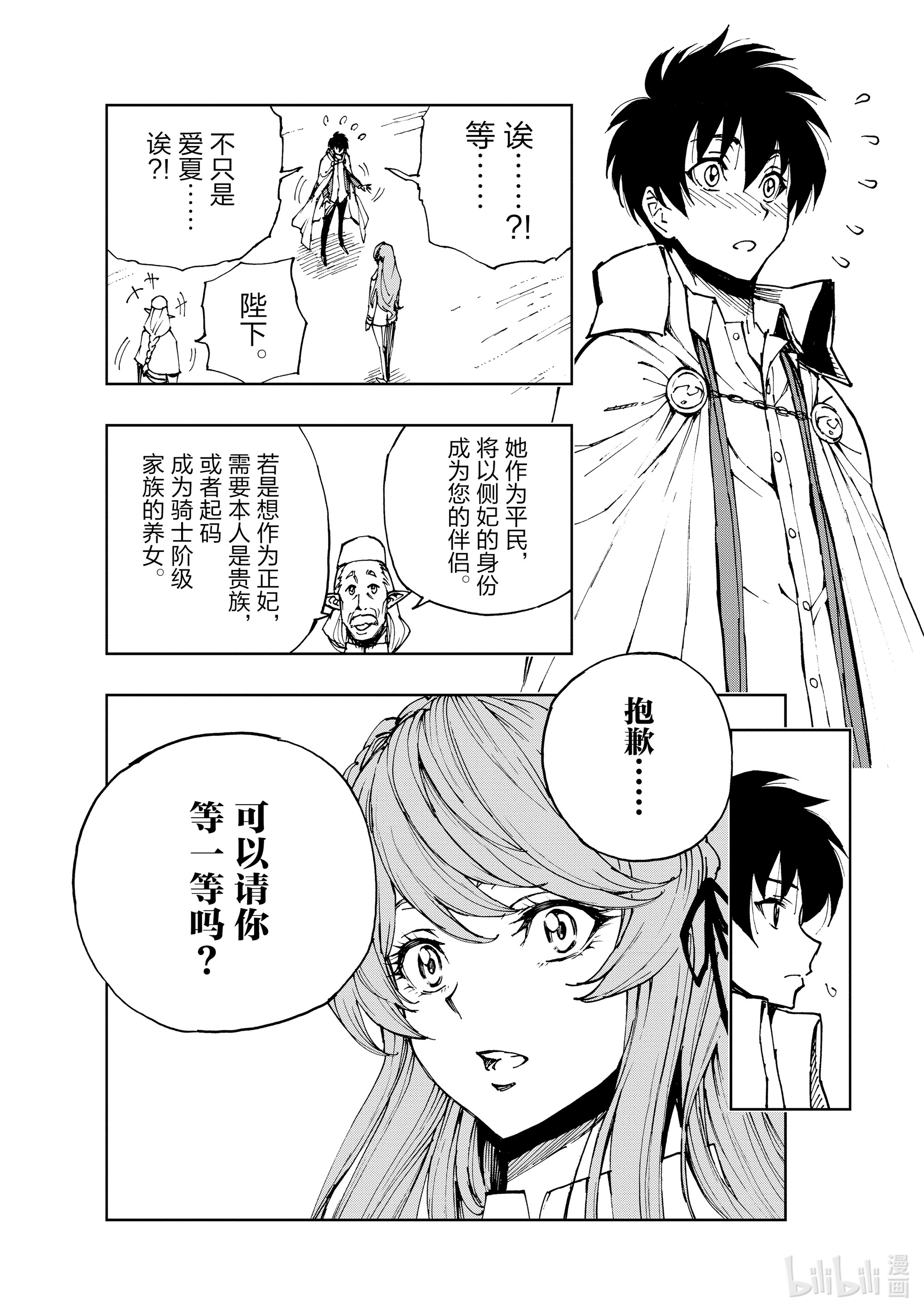 现实主义勇者的王国再建记39 约定