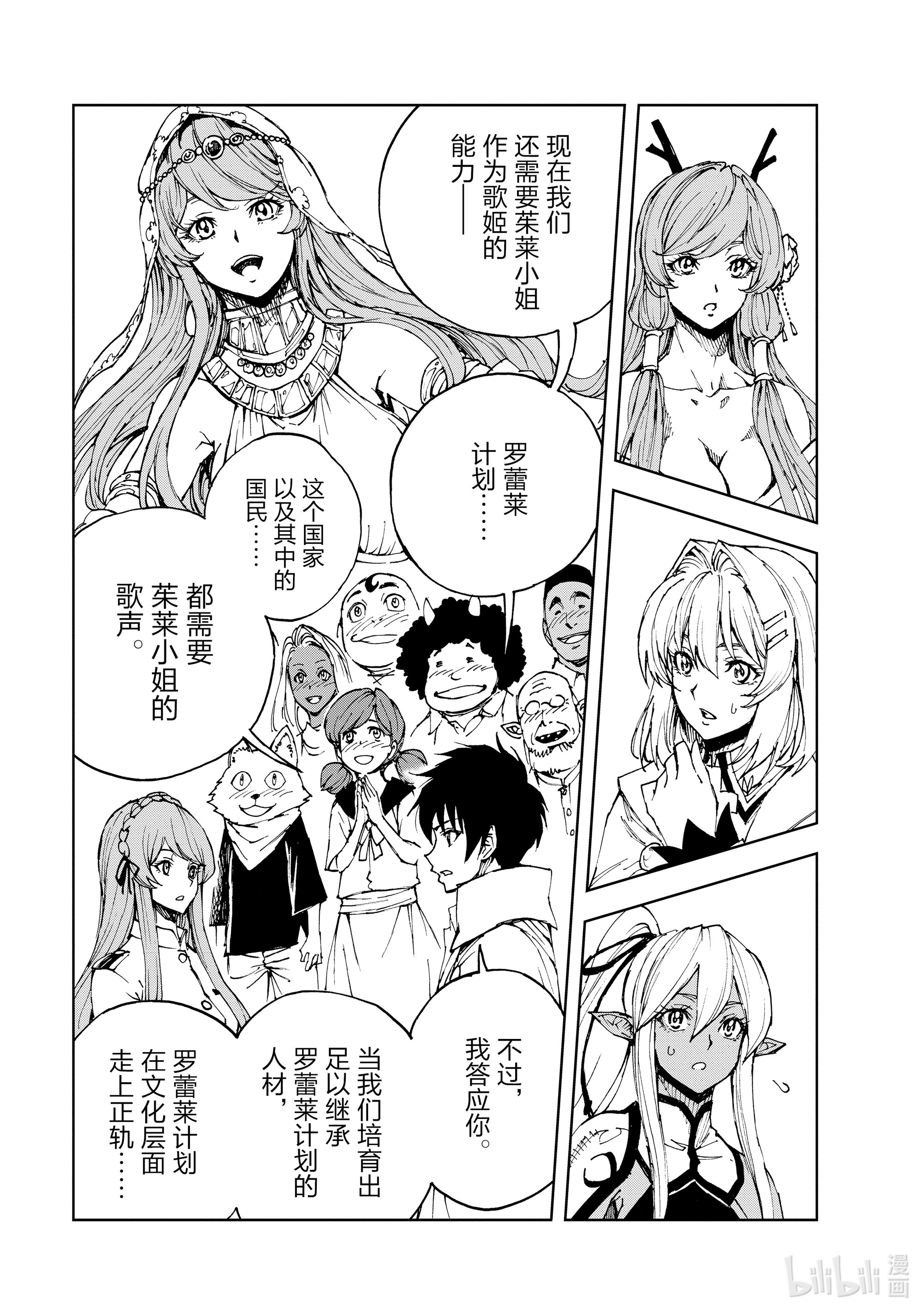 现实主义勇者的王国再建记39 约定