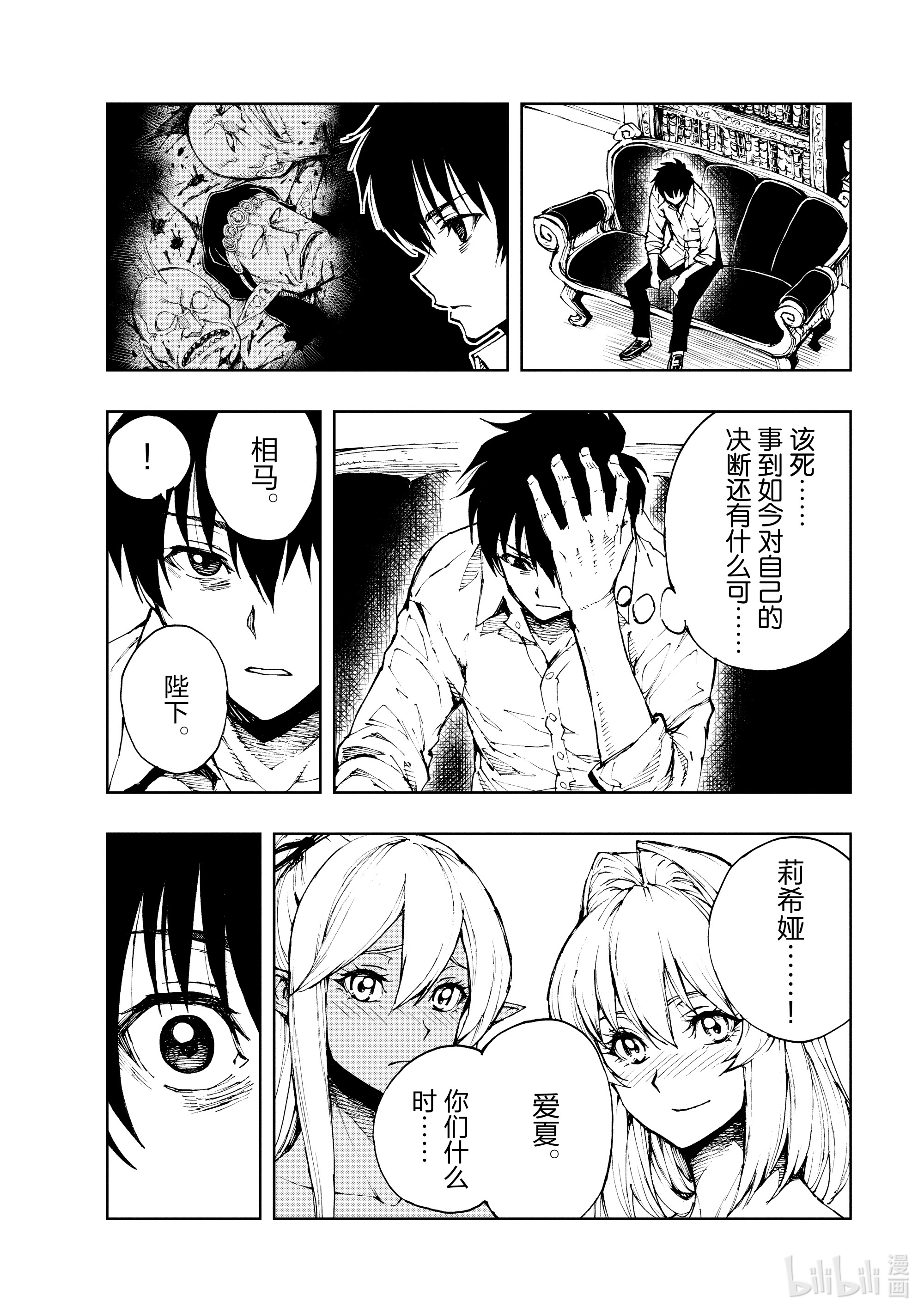 现实主义勇者的王国再建记41 罪与罚②