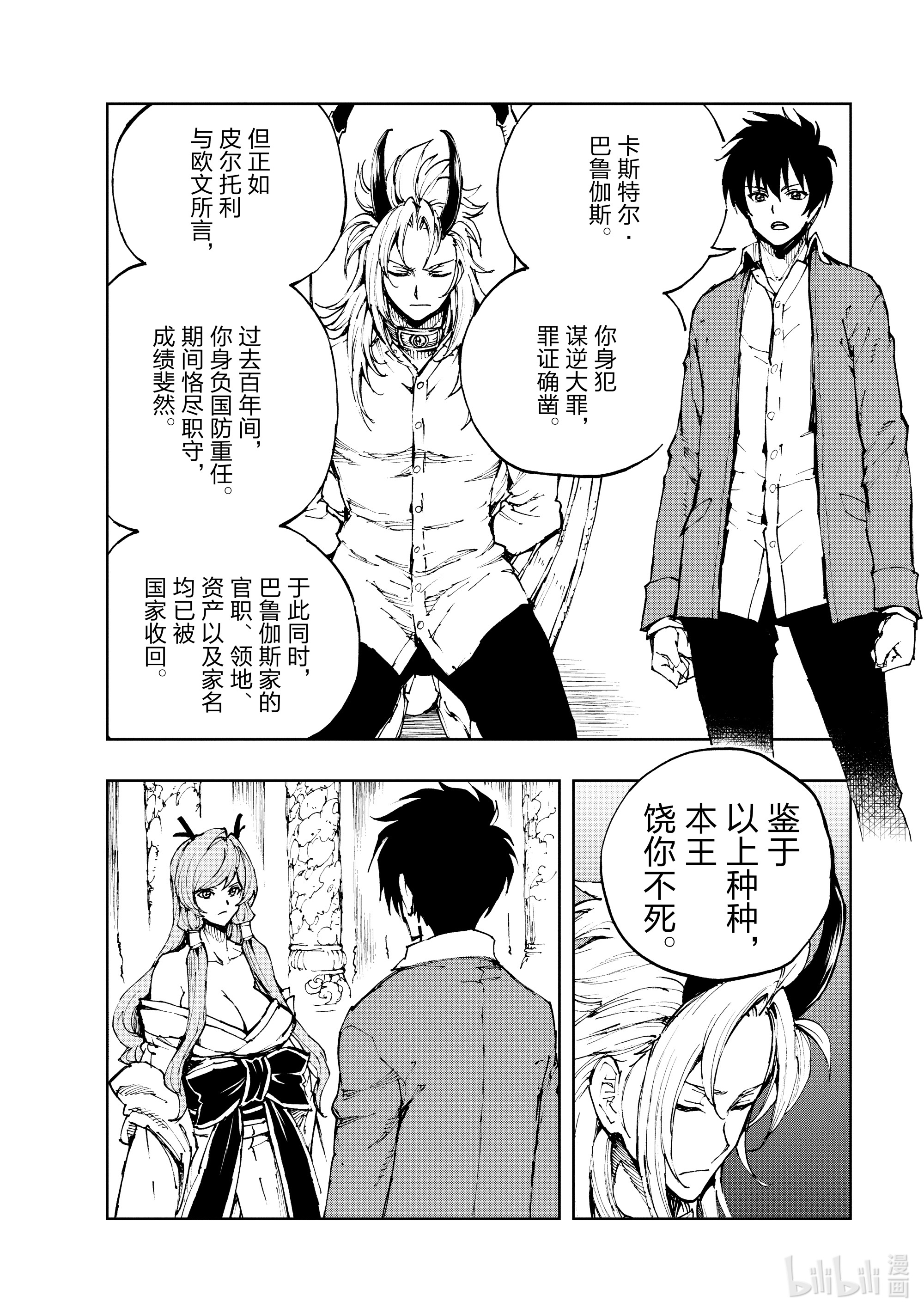 现实主义勇者的王国再建记41 罪与罚②