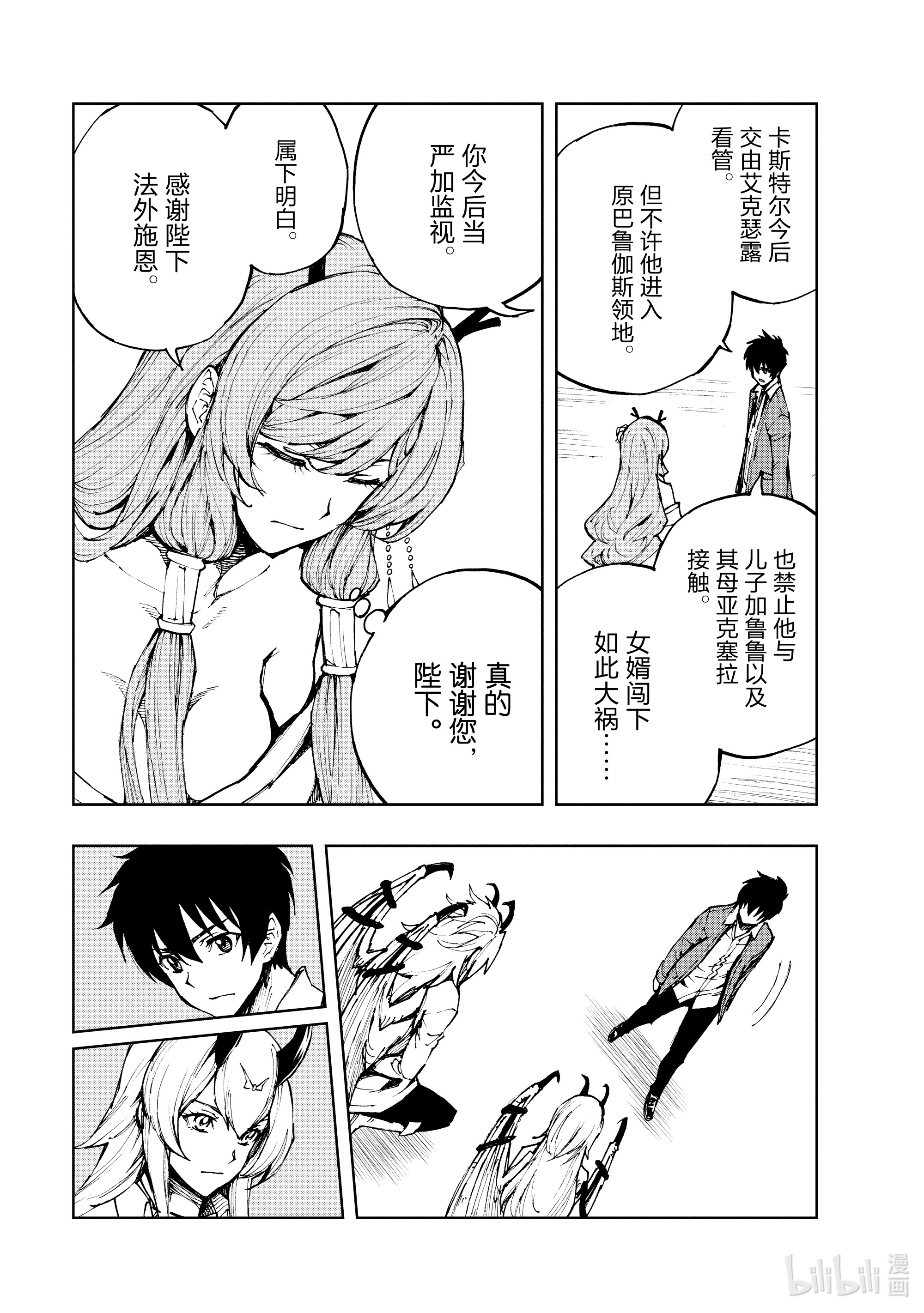 现实主义勇者的王国再建记41 罪与罚②