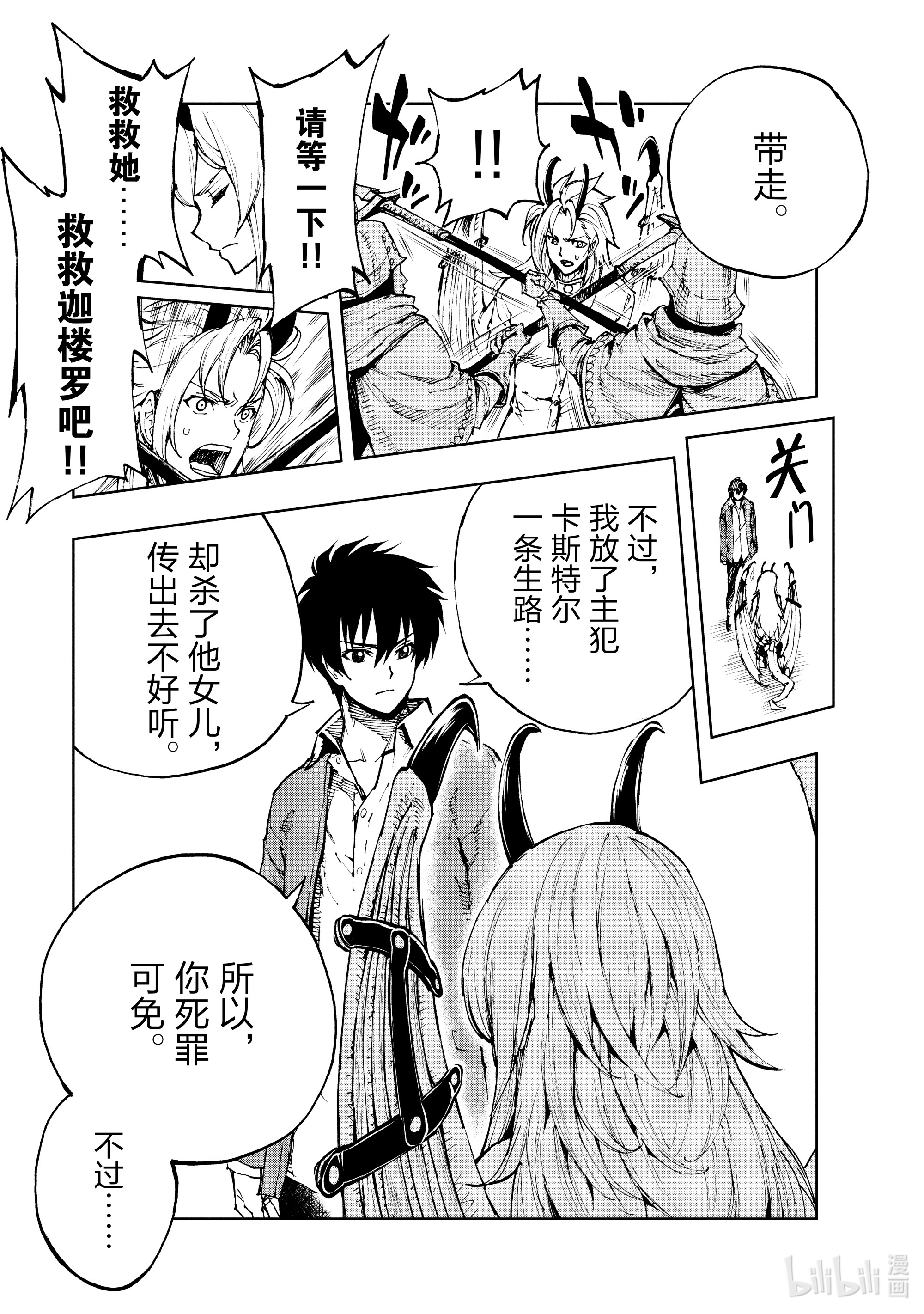 现实主义勇者的王国再建记41 罪与罚②