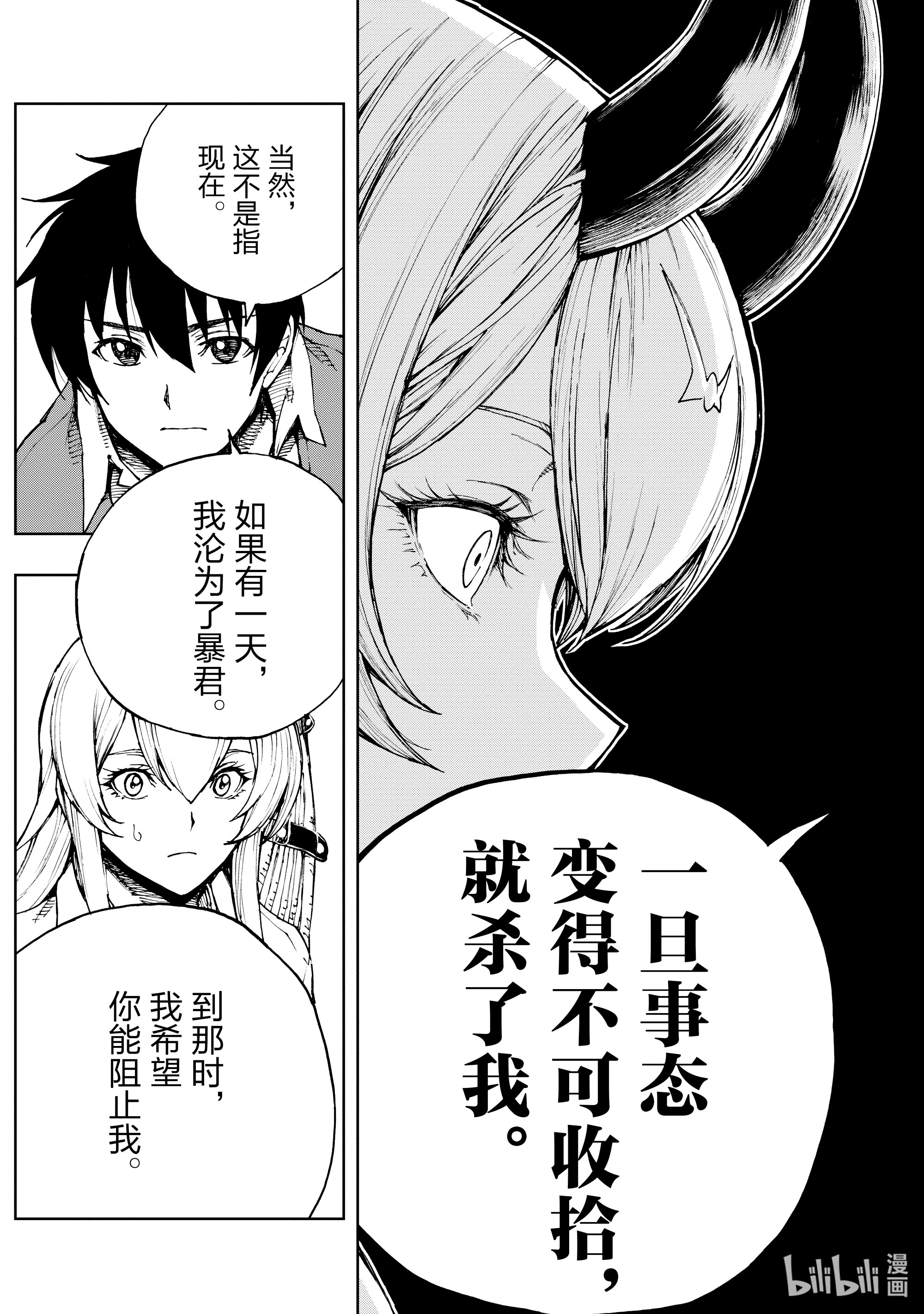 现实主义勇者的王国再建记41 罪与罚②