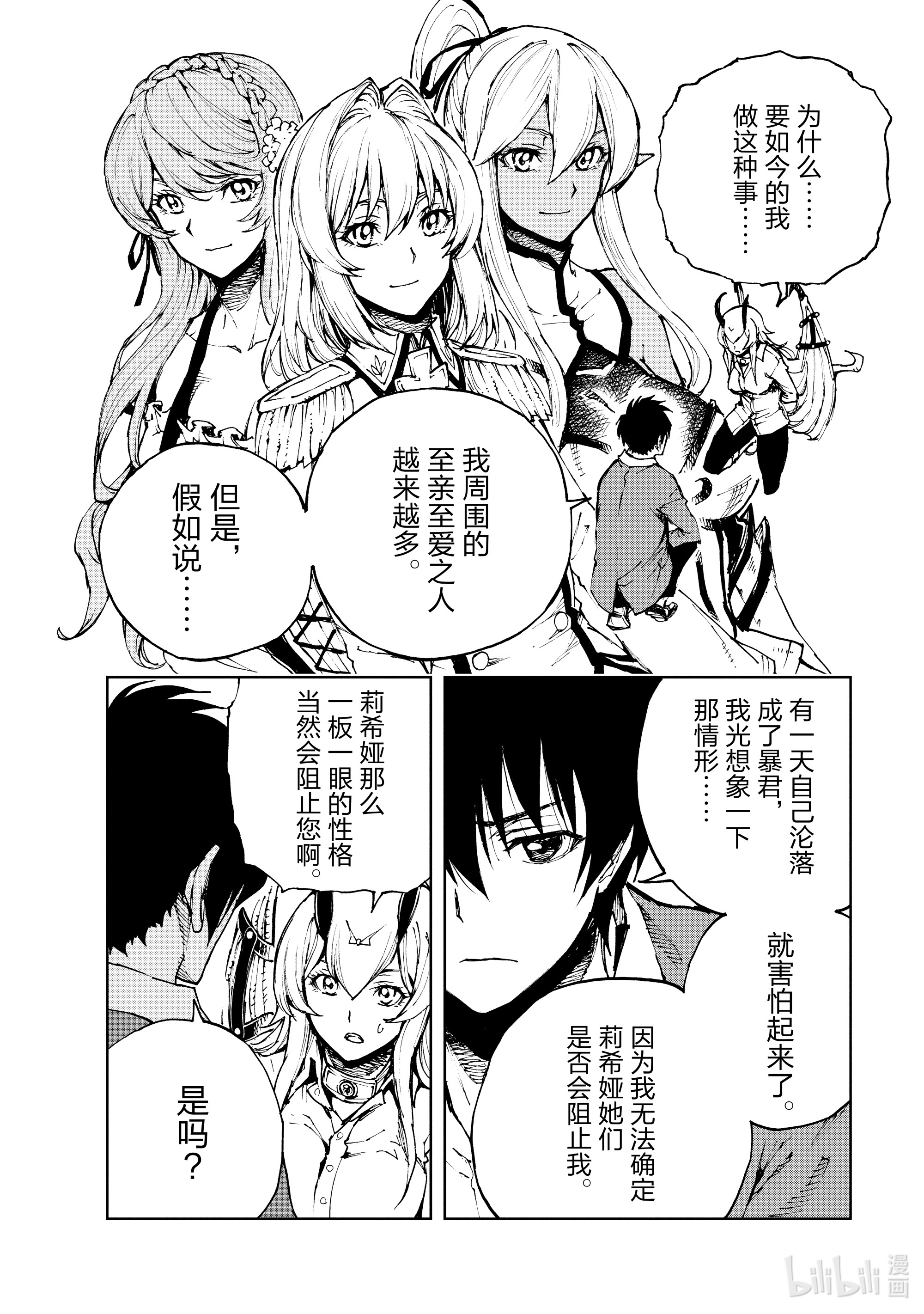 现实主义勇者的王国再建记41 罪与罚②