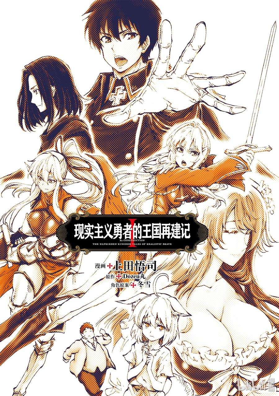 现实主义勇者的王国再建记01 序章