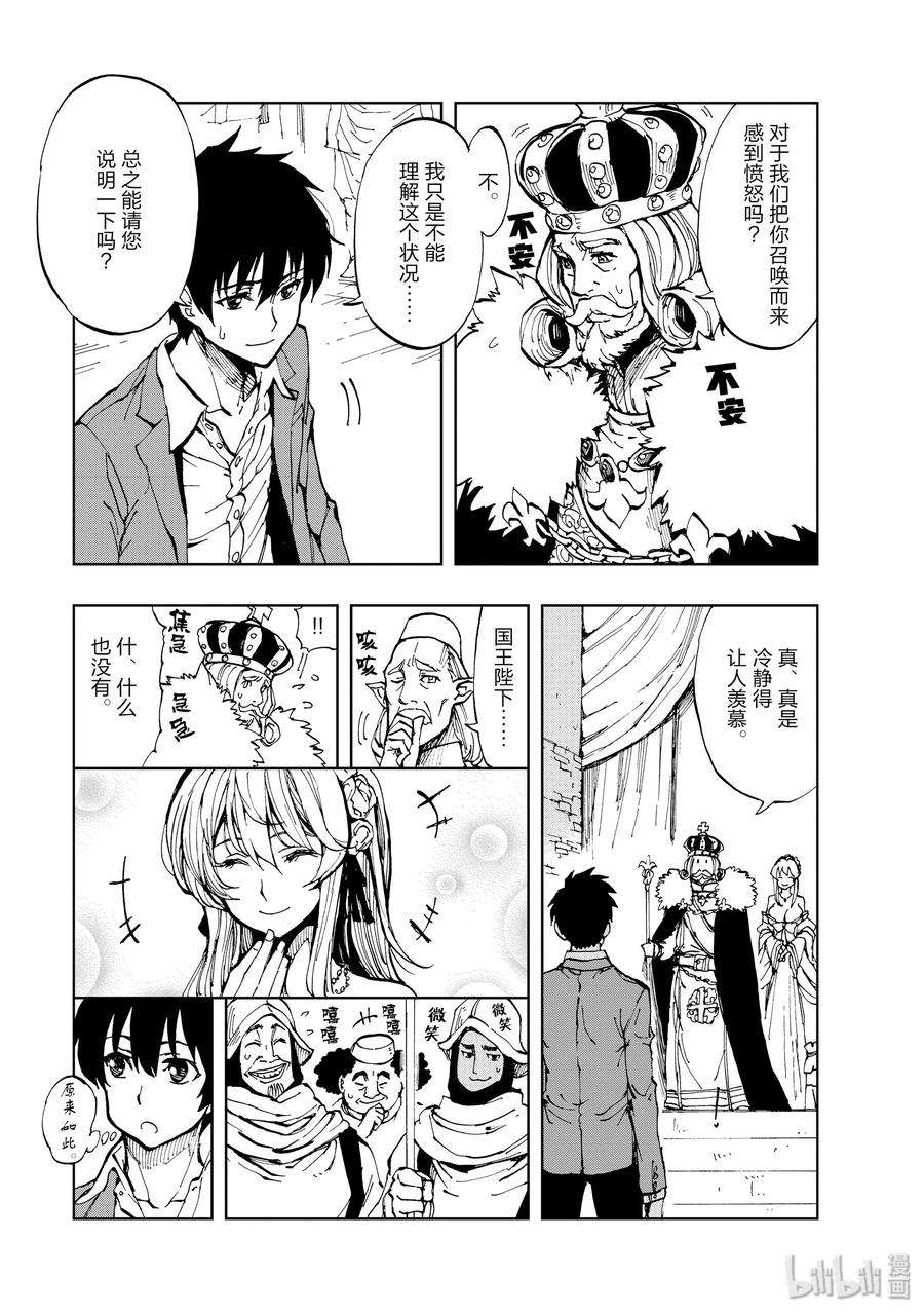 现实主义勇者的王国再建记01 序章