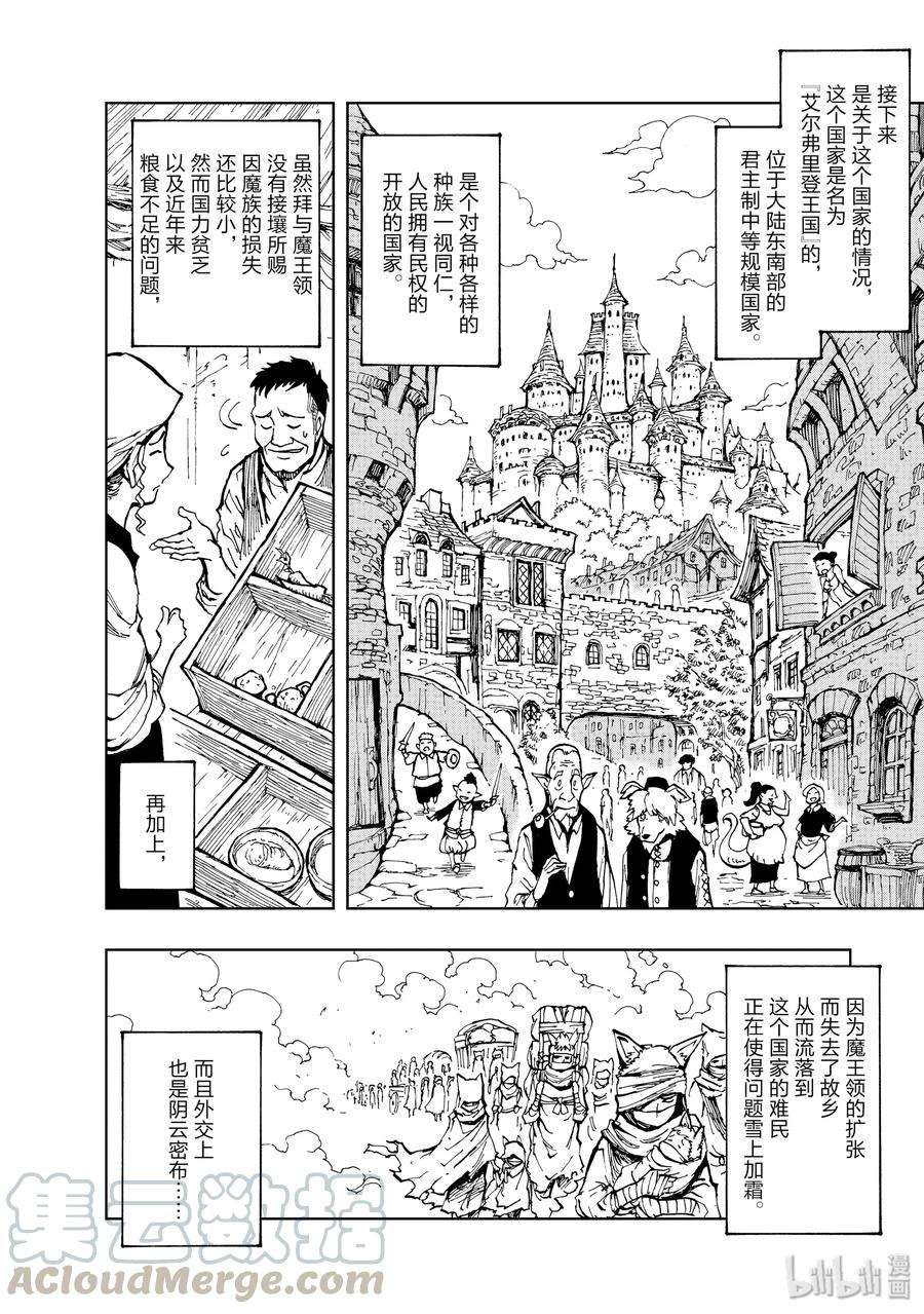 现实主义勇者的王国再建记01 序章