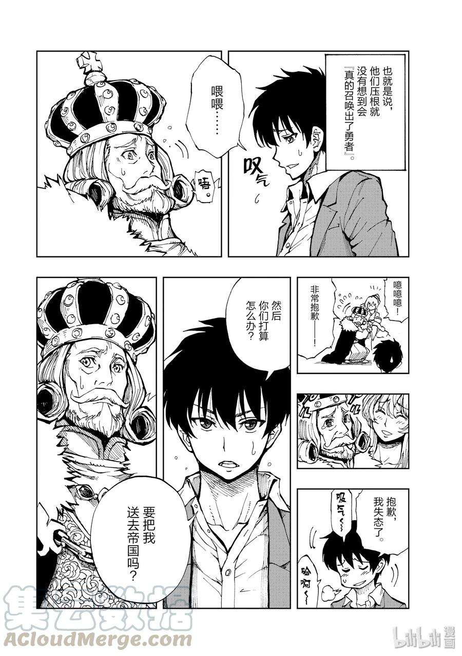 现实主义勇者的王国再建记01 序章