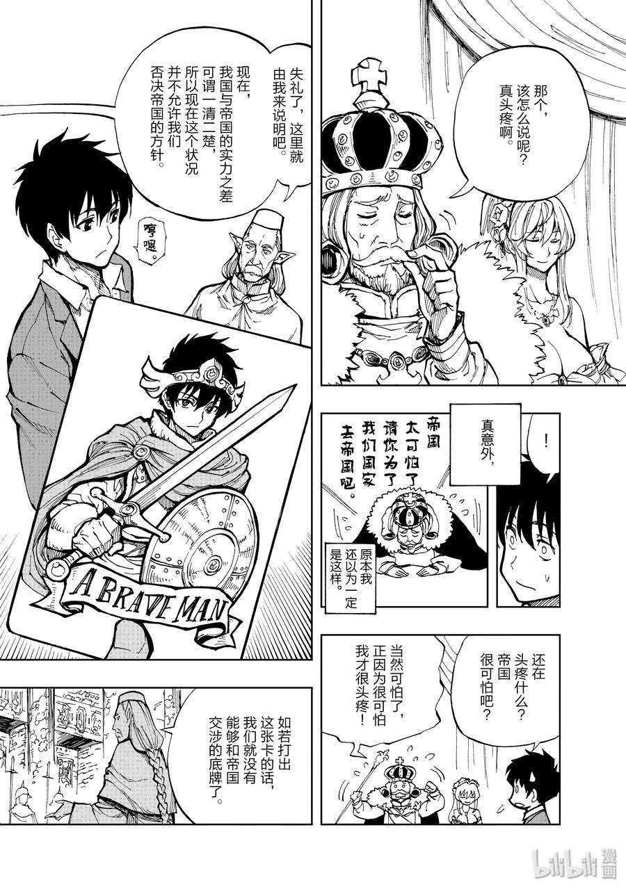 现实主义勇者的王国再建记01 序章