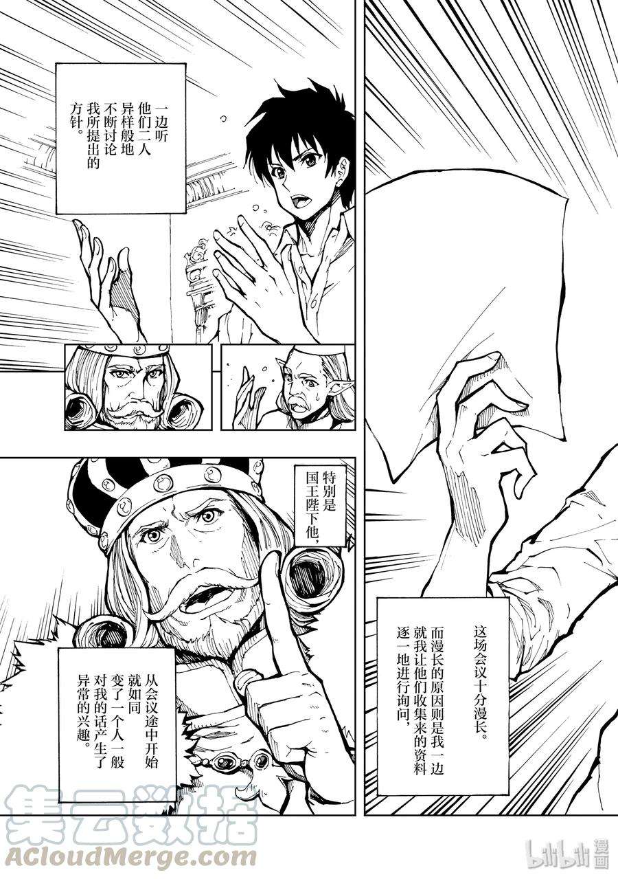 现实主义勇者的王国再建记01 序章