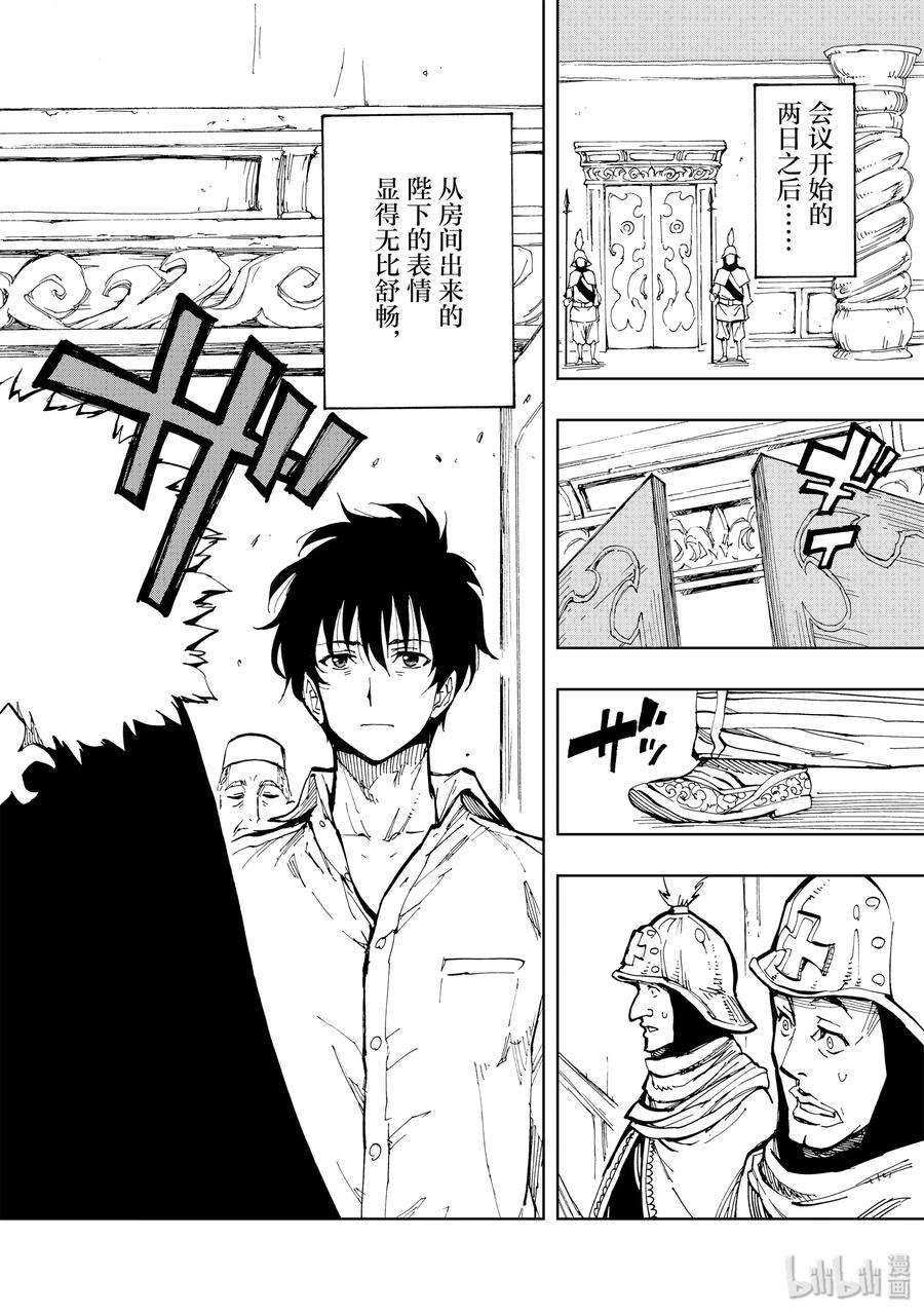 现实主义勇者的王国再建记01 序章