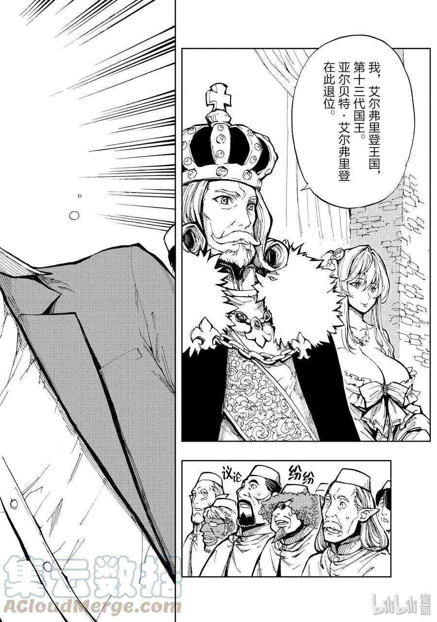 现实主义勇者的王国再建记01 序章