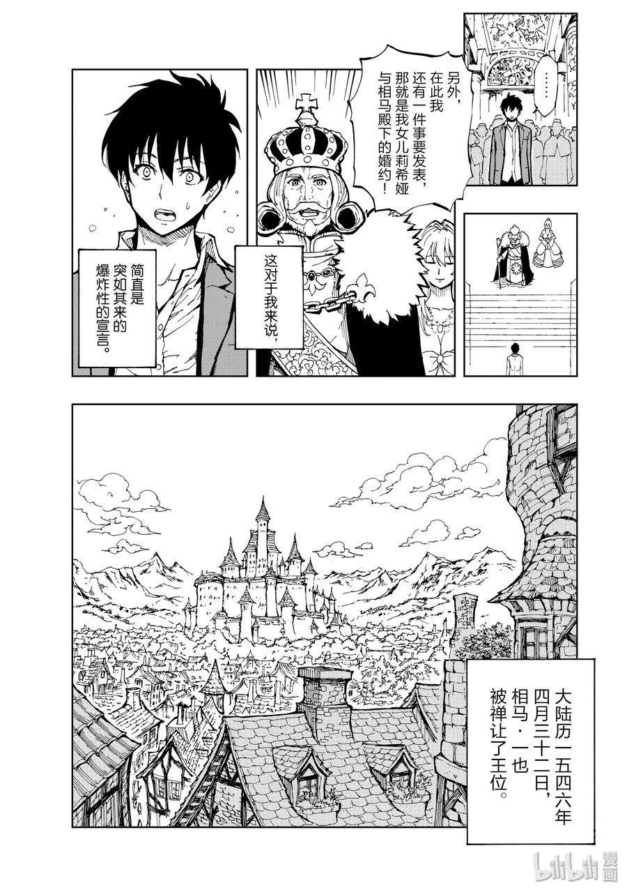 现实主义勇者的王国再建记01 序章