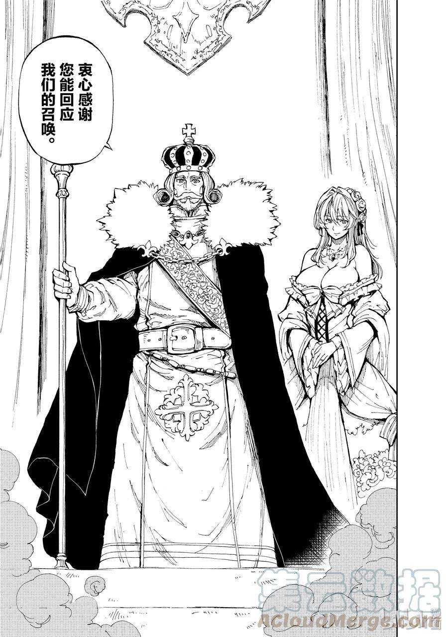 现实主义勇者的王国再建记01 序章