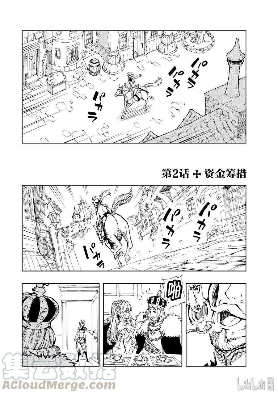 现实主义勇者的王国再建记02 资金筹措