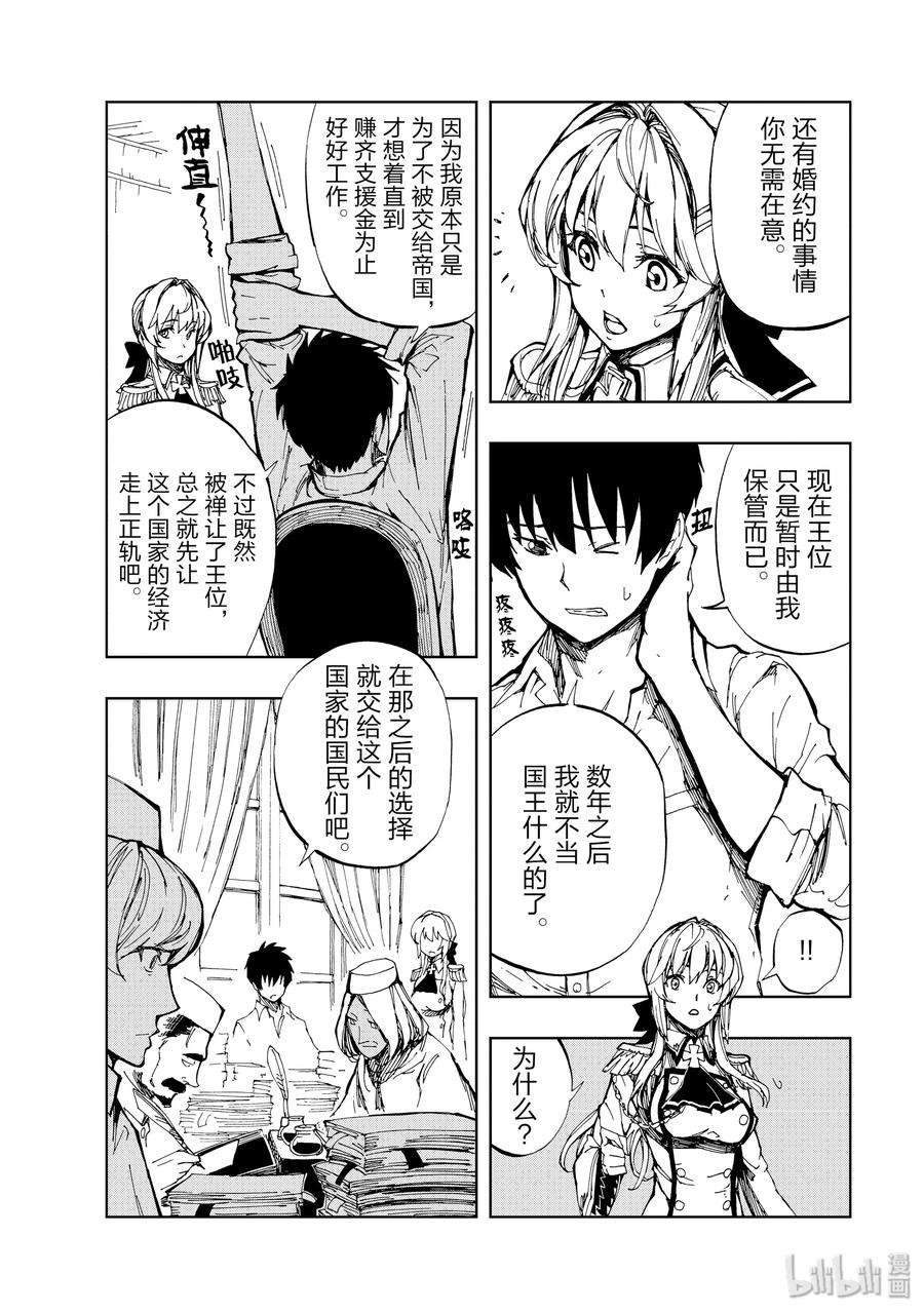 现实主义勇者的王国再建记02 资金筹措