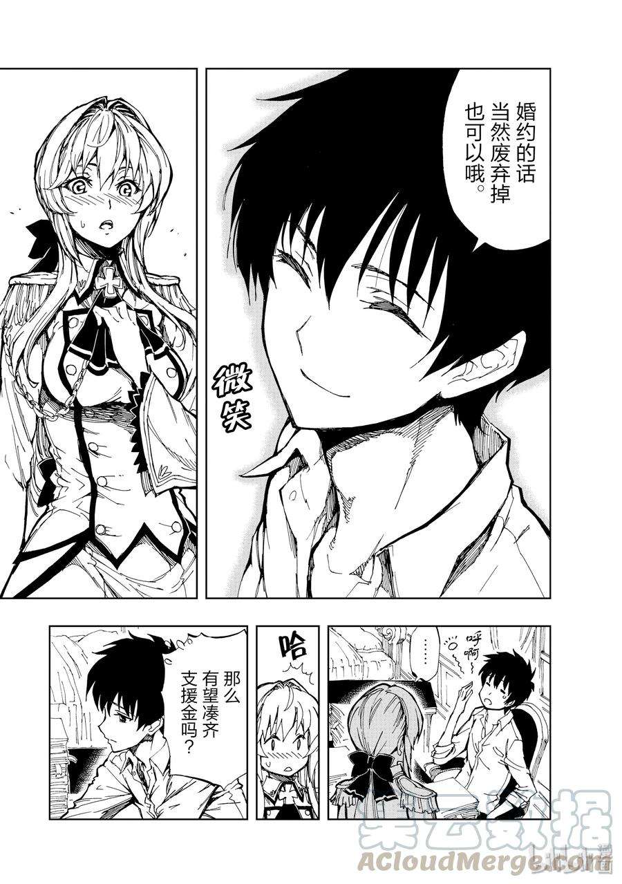 现实主义勇者的王国再建记02 资金筹措