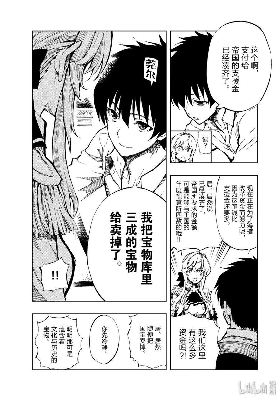 现实主义勇者的王国再建记02 资金筹措