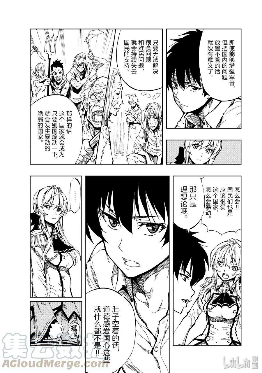 现实主义勇者的王国再建记02 资金筹措