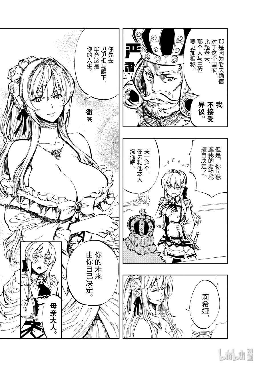 现实主义勇者的王国再建记02 资金筹措