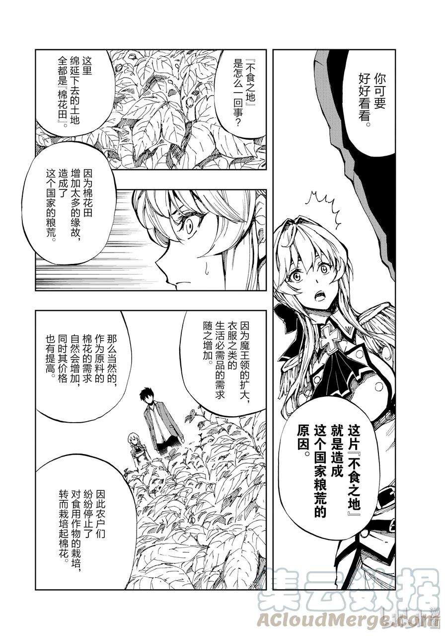 现实主义勇者的王国再建记02 资金筹措