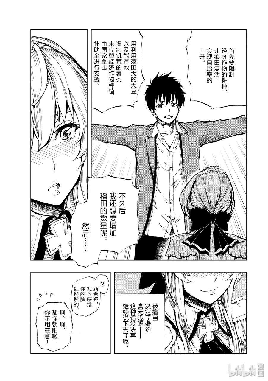 现实主义勇者的王国再建记02 资金筹措