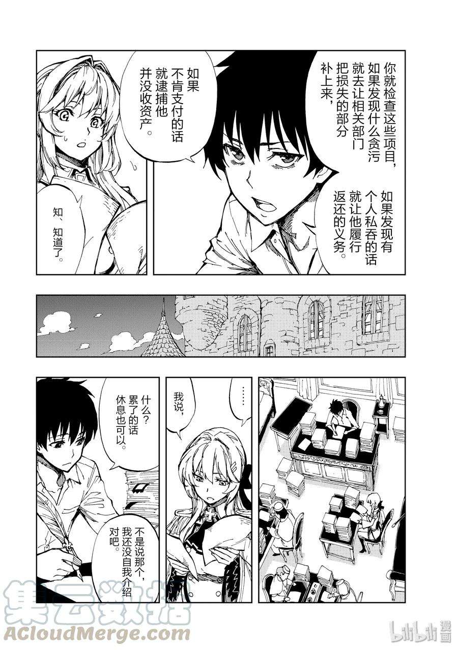 现实主义勇者的王国再建记02 资金筹措