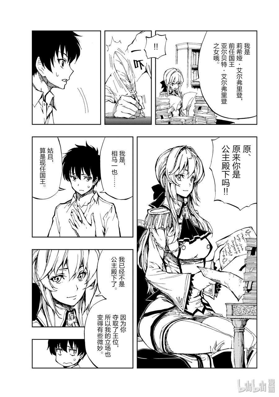 现实主义勇者的王国再建记02 资金筹措