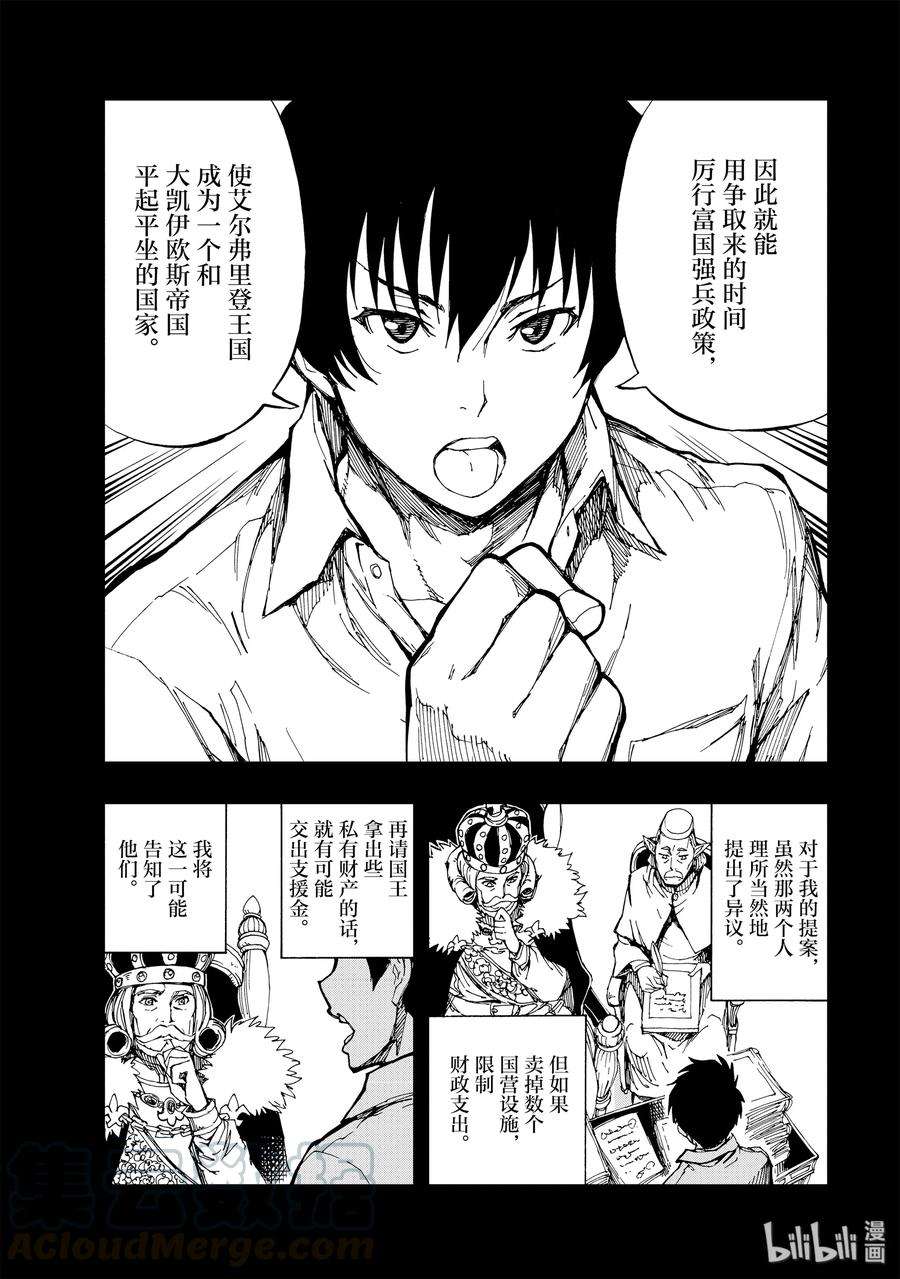 现实主义勇者的王国再建记02 资金筹措