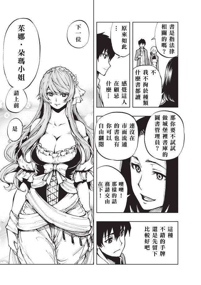 现实主义勇者的王国再建记04 相马的人才招募②