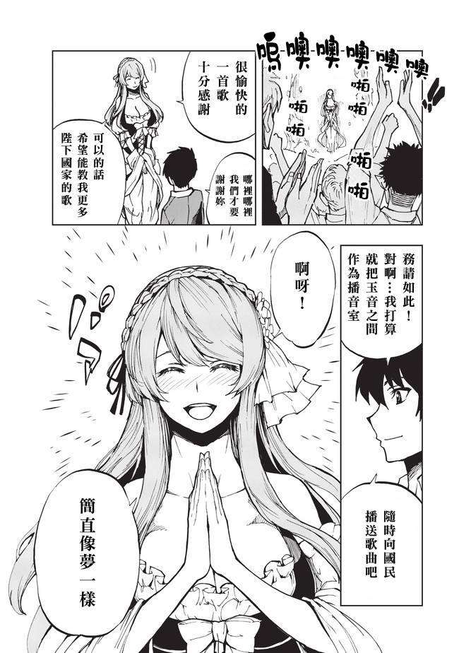 现实主义勇者的王国再建记04 相马的人才招募②