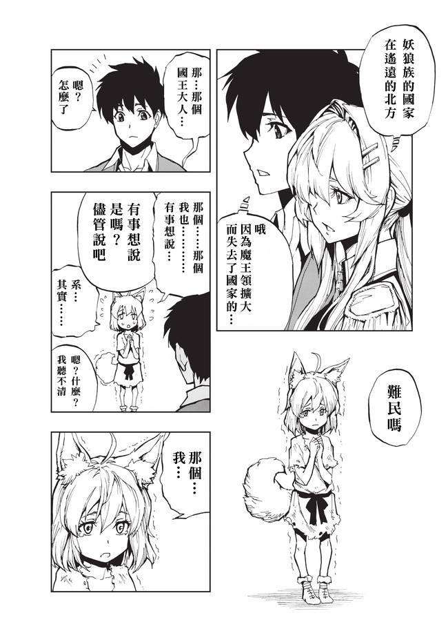 现实主义勇者的王国再建记04 相马的人才招募②