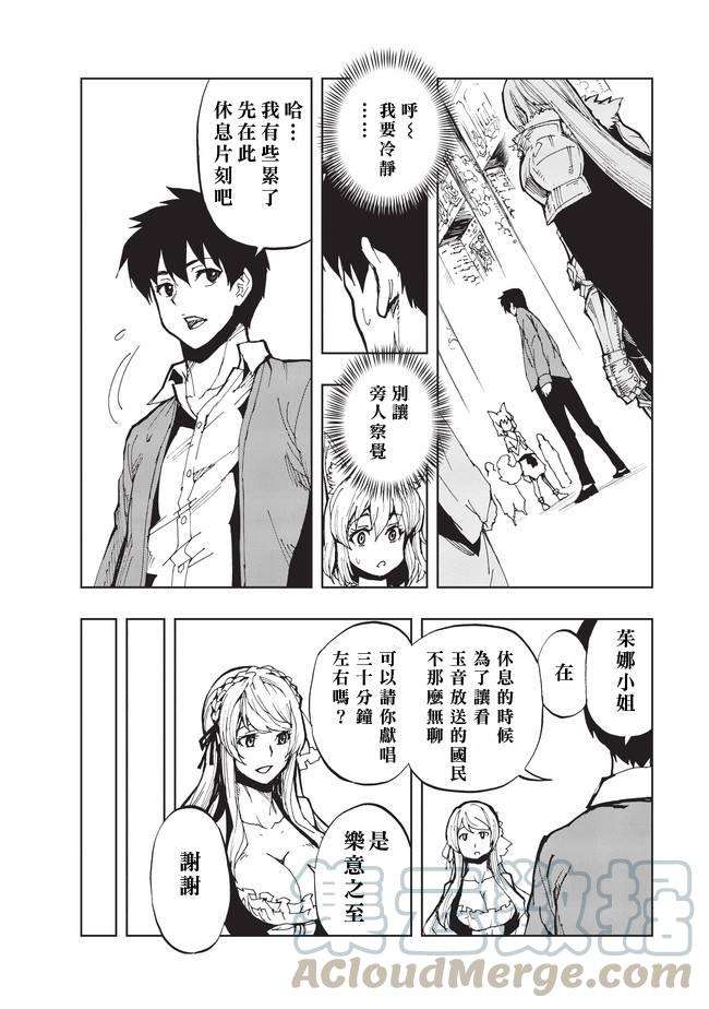 现实主义勇者的王国再建记04 相马的人才招募②