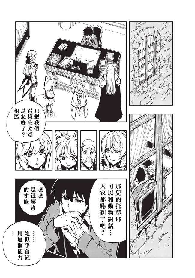 现实主义勇者的王国再建记04 相马的人才招募②